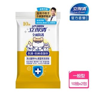 【立得清】抗菌.抗病毒濕巾-全面防護(10抽x2包 柴語錄聯名款)