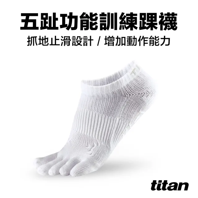 【titan 太肯】3雙組_五趾功能訓練襪 踝型(抓地止滑設計-適合慢跑、健身房重訓)