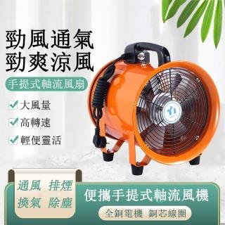 【SUNHO三禾】8寸大功率通風排風扇 手提換風扇 快速換氣(防油防潮防水純銅電機 強力抽風 吸煙吸塵吸甲醛)