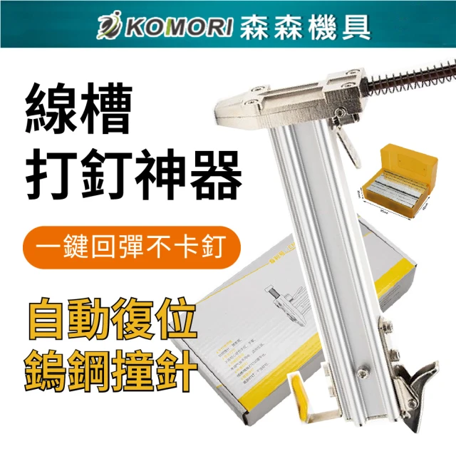 森森機具 ST25G水泥牆打釘槍 附25mm鋼釘400入(半自動打釘機 打釘神器 打釘槍 釘針槍)