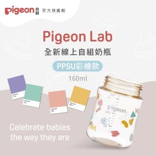 【Pigeon貝親 官方直營】第三代母乳實感PPSU奶瓶160ml(7款／空瓶)