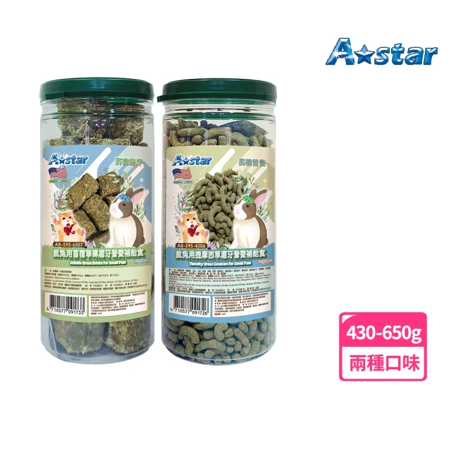 A Star 鼠兔用高纖磨牙營養補給食430-650g(兔子、天竺鼠、龍貓及小型草食類動物、Astar)