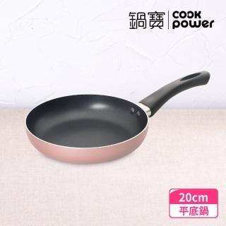 【CookPower 鍋寶】金鑽不沾鍋平底鍋20CM-玫瑰金(FP-2020P)