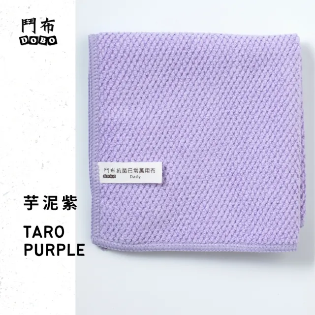 【鬥布 DOBO】抗菌日常萬用布-30×30公分×10條