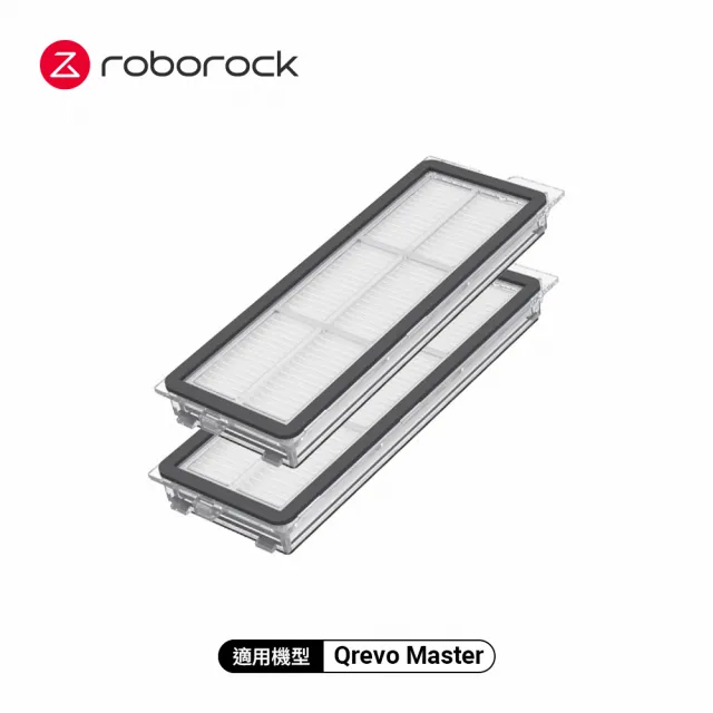 【Roborock 石頭科技】Qrevo Master專用濾網