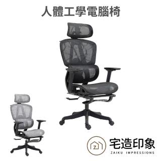【ZAIKU 宅造印象】人體工學電腦椅 背座全龍紋特網鏤空座+3D扶手+擱腳 尼龍腳(辦公椅 電腦椅椅子 預購15天)