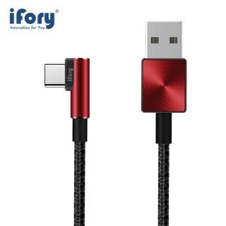 【iFory】USB-A to Type-C 90度彎頭 快充 雙層編織充電傳輸線 0.9M(2入)