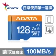 【ADATA 威剛】microSDXC UHS-I C10/U1/V10/A1 128G 記憶卡(全新改款 附轉卡)