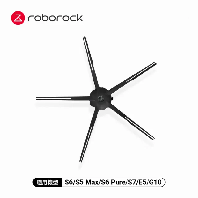 【Roborock 石頭科技】掃拖機器人通用邊刷(黑色)