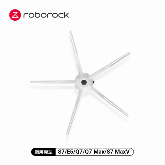 【Roborock 石頭科技】掃拖機器人通用邊刷(白色)