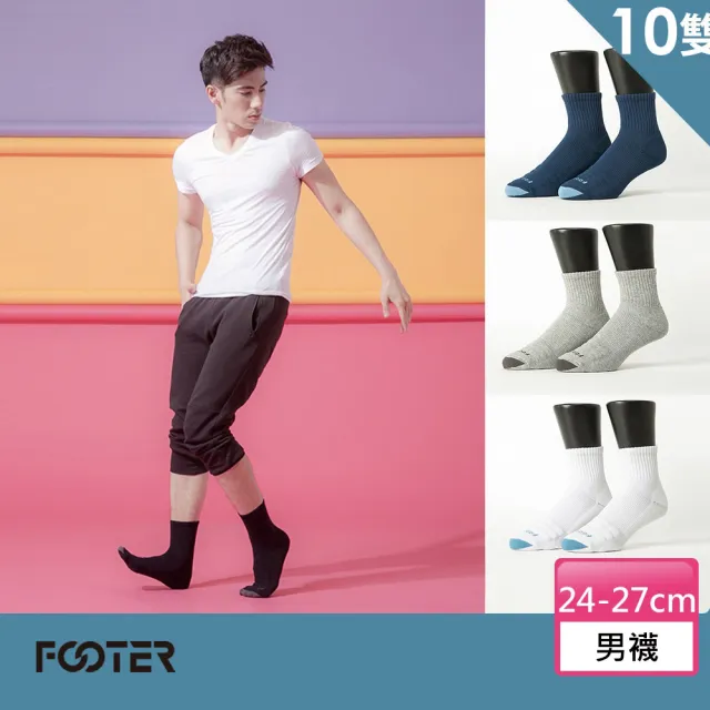 【FOOTER除臭襪】10入組-螺旋氣墊輕壓力襪-男款-局部厚(T98L)