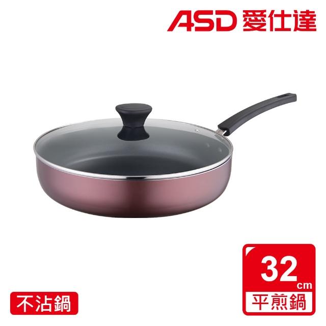 【ASD 愛仕達】ASD新廚系列不沾帶蓋平煎鍋32cm