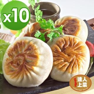 【達人上菜】香甜爆汁 熟ㄟ餡餅 10盒組(豬肉餡餅360g/盒、牛肉餡餅300g/盒)