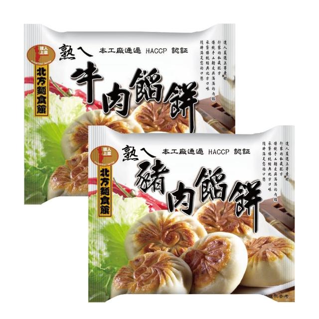 【達人上菜】香甜爆汁 熟ㄟ餡餅 10盒組(豬肉餡餅360g/盒、牛肉餡餅300g/盒)