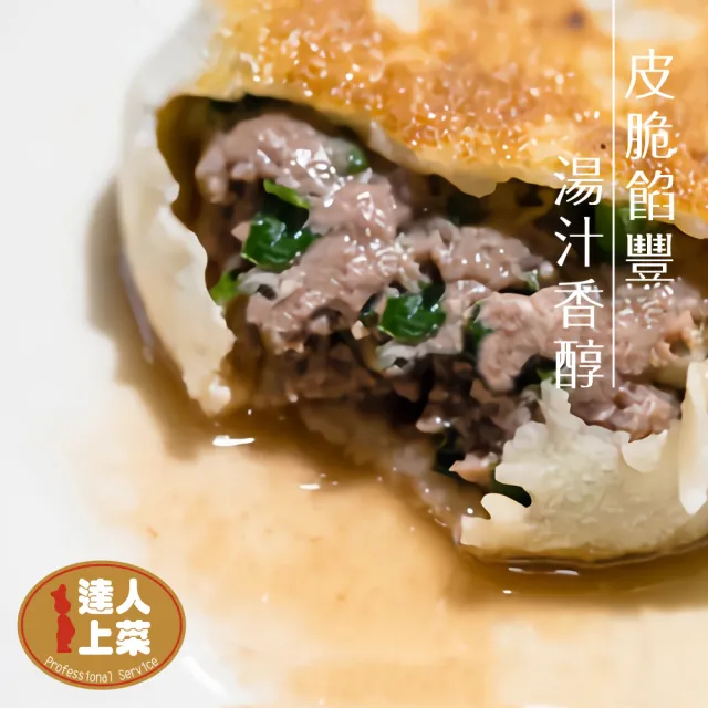 【達人上菜】香甜爆汁 熟ㄟ餡餅 10盒組(豬肉餡餅360g/盒、牛肉餡餅300g/盒)