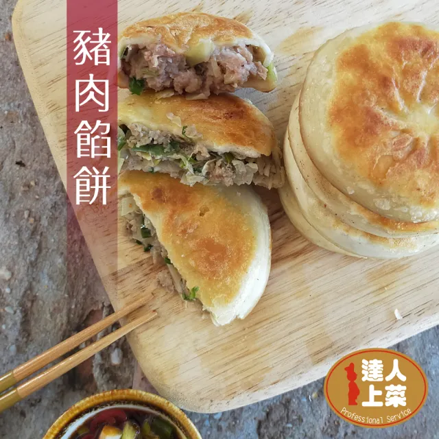 【達人上菜】香甜爆汁 熟ㄟ餡餅 10盒組(豬肉餡餅360g/盒、牛肉餡餅300g/盒)