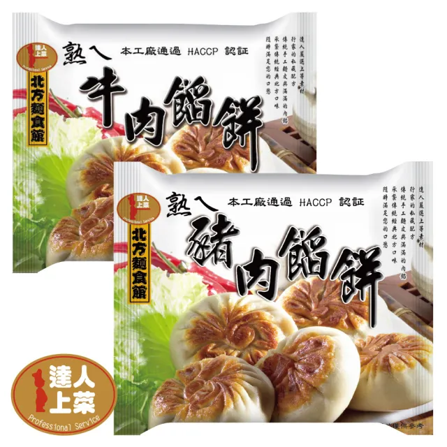 【達人上菜】香甜爆汁 熟ㄟ餡餅 10盒組(豬肉餡餅360g/盒、牛肉餡餅300g/盒)