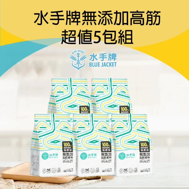 蓮華製粉 水手牌全粒粉5包組(整顆研磨)品牌優惠