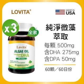 【LOVITA 愛維他】藻油500mg素食軟膠囊*3瓶 共180顆(DHA+DPA)