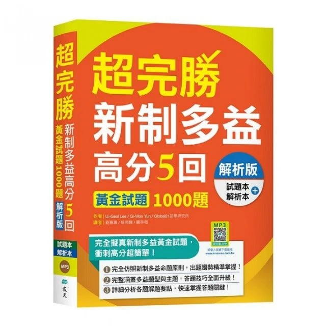 70次滿分的「多益滿分模王」優惠推薦