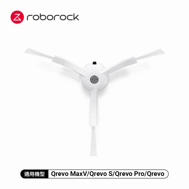 【Roborock 石頭科技】白色三腳毛邊刷