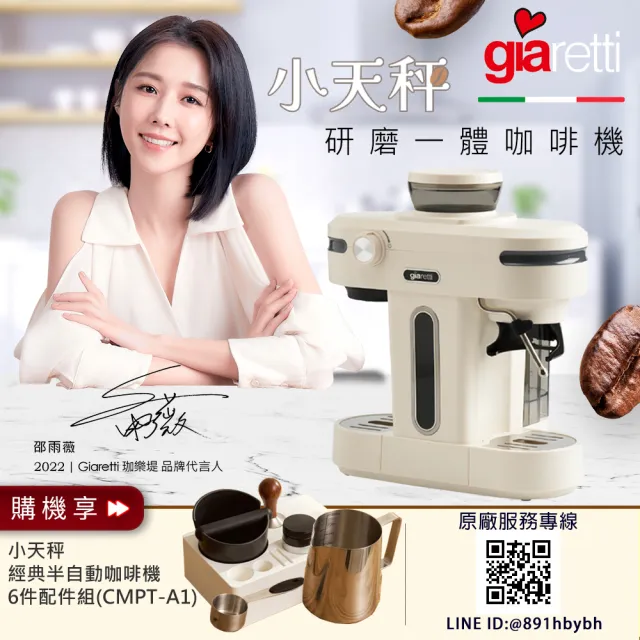 【義大利Giaretti】《 小天秤 》半自動義式咖啡機大全配(GT-CM01)