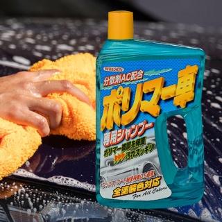 【Willson】聚合物專用洗車精