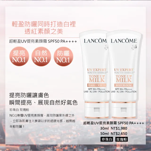 【蘭蔻】官方直營 超輕盈UV SPF50+ PA++++ 30ml(LANCOME/水凝露/素顏霜/BB霜/防曬)