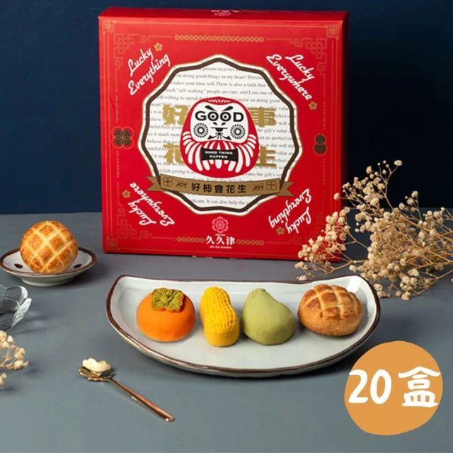 久久津 中秋柚見好柿菠蘿禮盒*20盒(9入/盒;含運;中秋禮