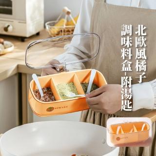 【廚房用品】北歐風橘子調味料盒-附湯匙(調料罐 防滑 分格調味料 鹽罐 胡椒 分裝盒 調味瓶 香料 廚房)