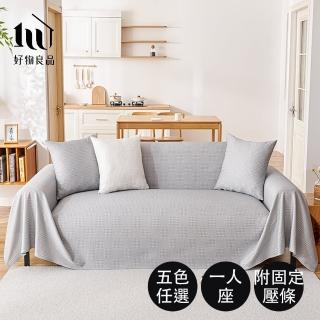 【好物良品】200x130cm 涼感科技立體紋理沙發蓋巾涼墊(涼感沙發墊 床鋪涼墊 空調毯 車用毯)