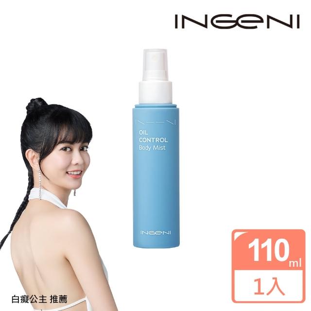 【INGENI 新肌霓】美背計畫-控油平衡噴霧110ml(美背噴霧)