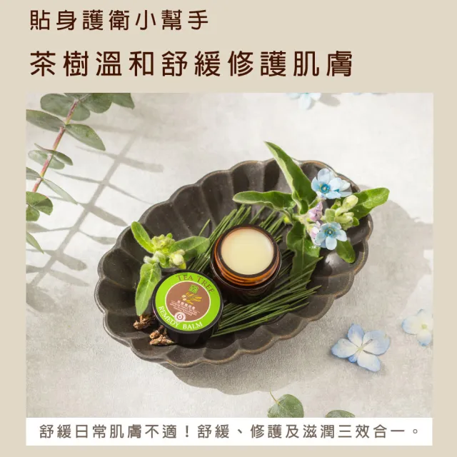 【JustHerb香草集】精油修護膏15ml任選1件(茶樹/永久花/綠花白千層)