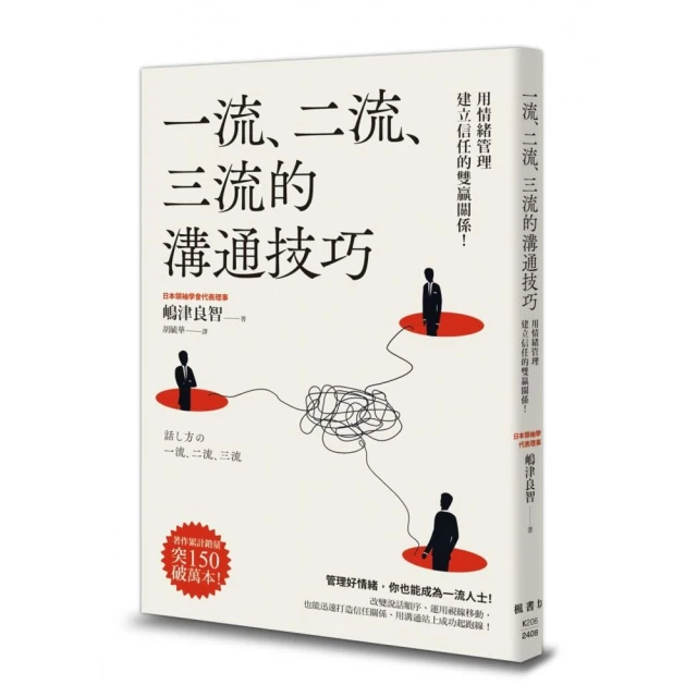 成熟大人的情緒溝通力：學會精準辨識與表達心理感受，不討好並講