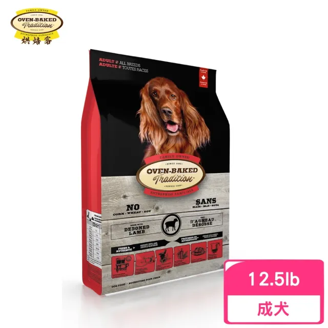 【Oven-Baked 烘焙客】成犬 草飼羊 （原顆粒/小顆粒）12.5lb/5.67kg(狗糧、狗飼料、犬糧)