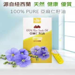 【久保雅司】紐西蘭100%亞麻仁油松木光合膠囊30粒/盒