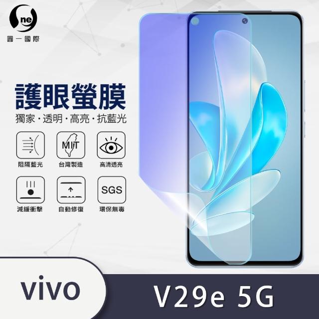 【o-one】vivo V29e 5G抗藍光手機螢幕保護貼(輕微划痕修復 輕薄抗擊 裸機質感)