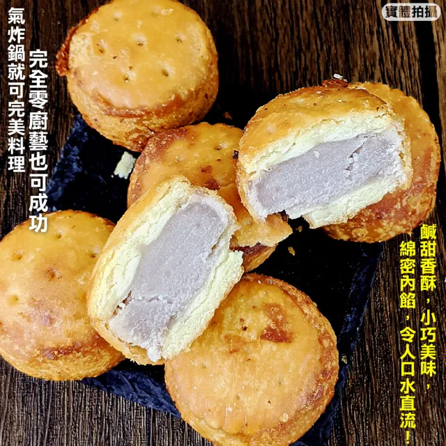 【滿699免運-海肉管家】古早味香酥炸芋餅(1包_6顆/180g/包)