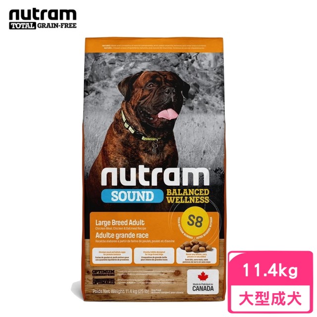 【Nutram 紐頓】S8均衡健康系列-雞肉+蘋果大型成犬 11.4kg/25lb(狗糧、狗飼料、犬糧)