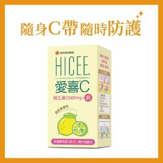 【合利他命】HICEE 愛喜維生素C 500mg+鈣口嚼錠 60錠/盒(維生素C+鈣 清新檸檬味)