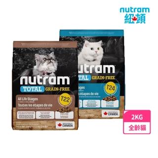 【nutram 紐頓】t22/t24無穀全能系列全齡貓糧 2kg/4.4lb(貓飼料、貓乾糧、無穀貓糧)