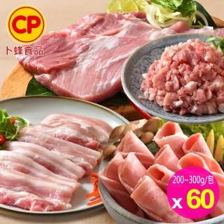 【卜蜂】饕級鮮嫩雪花裡肌.梅花火鍋片.五花燒烤片.黃金比例豬絞肉 超值60包組(200-300g/包)