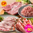【卜蜂】饕級鮮嫩雪花里肌.梅花火鍋片.五花燒烤片.黃金比例豬絞肉 超值60包組(200-300g/包)