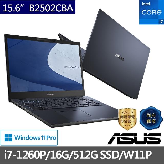 【ASUS 華碩】福利品 15.6吋i7商用筆電(B2502CBA-0281A1260P/i7-1260P/16G/512GB SSD/W11P DG W10P)