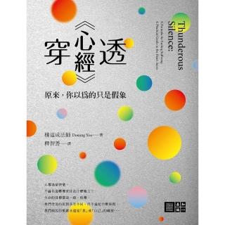 【momoBOOK】穿透《心經》：原來 你以為的只是假象(電子書)