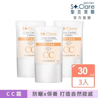 【St.Clare 聖克萊爾】RS肌因亮白CC霜30mlx3入(醫美後適用防曬/SPF50)