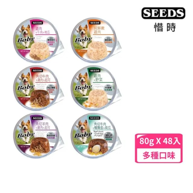 【Seeds 聖萊西】Boby 特級機能愛犬餐杯 80g*48入組(狗罐/狗餐盒 全齡適用 機能添加)