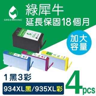 【綠犀牛】for HP 1黑3彩 NO.934XL+935XL C2P23AA-C2P26AA 環保墨水匣(適用OfficeJet Pro /OJP 6230/6830)