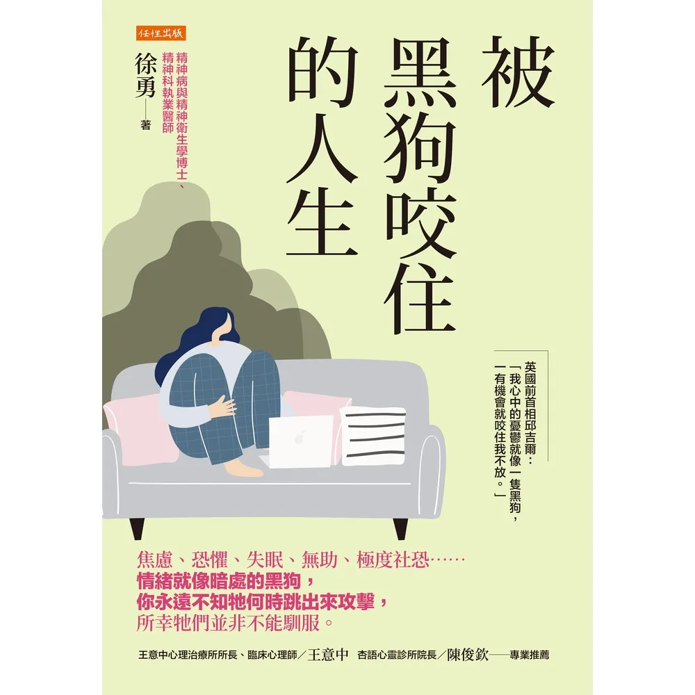 【momoBOOK】被黑狗咬住的人生(電子書)