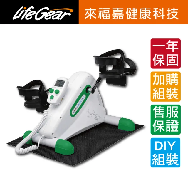 【來福嘉LifeGear】16065 MIT手足兩用可復健健身車(台灣製造  附贈止滑墊)